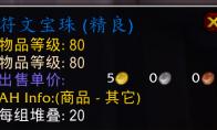 魔兽世界wlk符文宝珠怎么获得