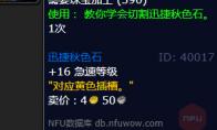 魔兽世界迅捷秋色石怎么获得