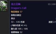《魔兽世界》怀旧服龙之召唤掉落介绍