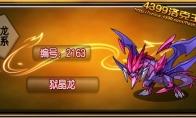 洛克王国狱晶龙技能搭配