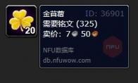 魔兽世界金苜蓿哪里采集