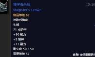 《魔兽世界》怀旧服牧师满级装备推荐