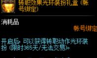 《DNF》转职效果光环装扮礼盒获得方法