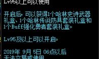 《DNF》装备大支援礼盒介绍