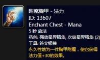 《魔兽世界》怀旧服附魔手套采矿介绍