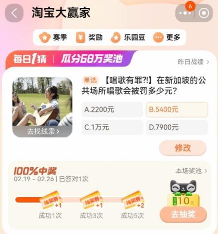 在新加坡的公共场所唱歌会被罚多少元 淘宝大赢家今日答案2.19分享