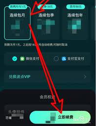 波点音乐如何取消会员自动续费