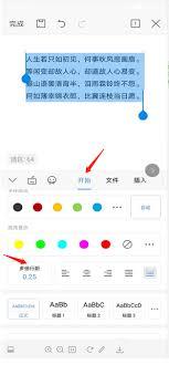 手机wps怎么调整行间距
