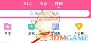 韩剧tv时间表在哪