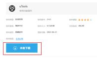 uTools怎么下载安装