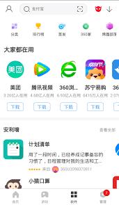 如何下载安装360手机助手