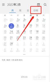 腾讯日历如何删除日程