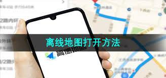 高德地图如何定位对方手机位置且不被发现