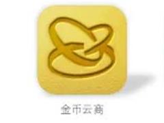 金币云商抽签结果怎么查询 金币云商抽签没中退款多久