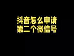 抖音怎么注册小号 抖音注册小号会被大号好友知道吗