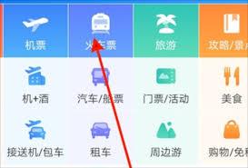 携程景点门票怎么退票