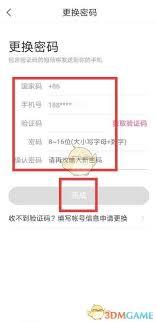 美柚如何绑定手机号