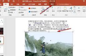 PPT演示文稿如何将图片进行镜像翻转