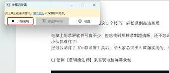 如何进行电脑屏幕录制