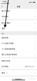 微信发现页如何关闭直播功能