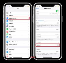 如何调整手机字体大小