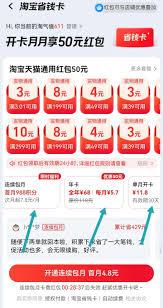 淘宝特价版如何办理月卡