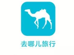 去哪儿旅行订机票可靠吗 去哪儿旅行订机票怎么选座位