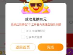 微博积分怎么兑换现金 微博积分兑换红包什么时间段领取