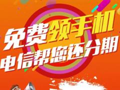 电信橙分期三年合约怎么解除 电信橙分期会上征信吗
