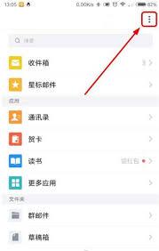 QQ邮箱指纹解锁怎么用