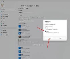 Win11怎样提高游戏性能