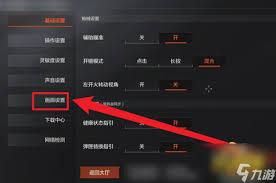 画质怪兽如何调整暗区画质