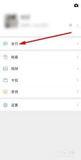 微信如何缴纳宽带费用