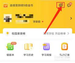 小猿口算如何退出