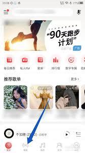 网易云音乐如何上传本地音频