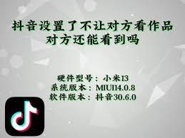 抖音如何设置不让熟人看到作品
