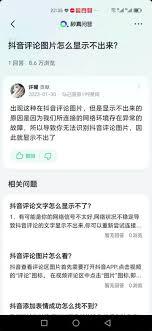 如何显示评论区图片