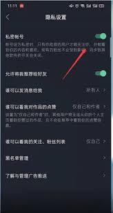 抖音如何突破隐私设置给他人发信息