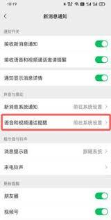 微信视频来电铃声如何设置