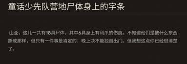 潜行者2童话少先队营地密码是什么