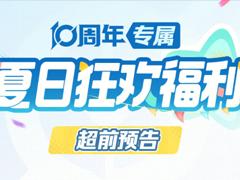 王者荣耀10周年是什么时候 王者荣耀10周年返场皮肤是哪个英雄