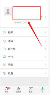 微信如何更改所在地区