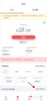 京粉如何查看订单明细