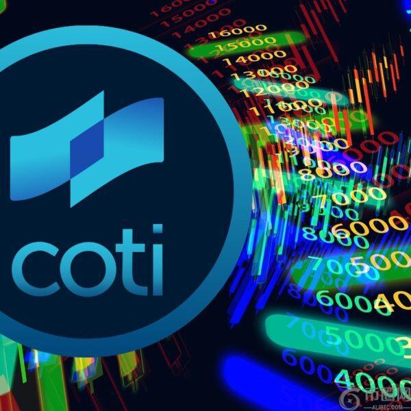 关于明天 COTI 主网升级的所有信息：COTI 价格能否反弹至 0.1 美元？