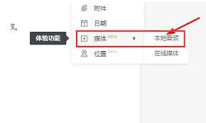 石墨文档如何添加音频素材