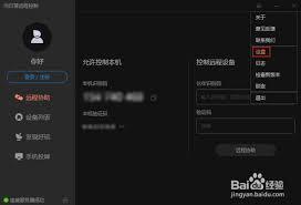 向日葵远程控制如何更改主题背景
