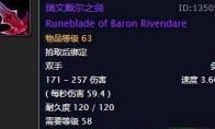 《魔兽世界》怀旧服瑞文戴尔之剑获取攻略