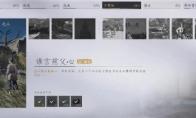 燕云十六声谁言慈父心任务攻略