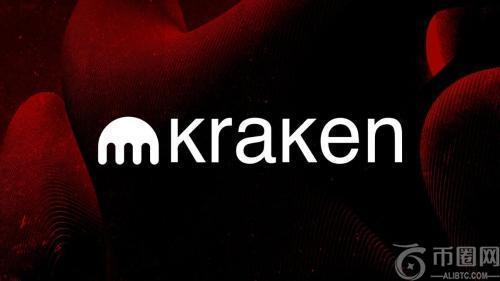 Kraken与Legion合作推出全新代币销售平台Kraken Launch