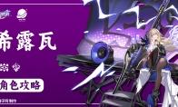崩坏星穹铁道希露瓦培养推荐